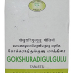 AVN Gokshuradi Gulgulu (150 Tablets) For Diabetes, Gout & Urinary Calculi