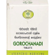 AVN Gorochannadi Gulika (120 Tablets)