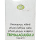 AVN Triphala Gulgulu (120 Tablets)